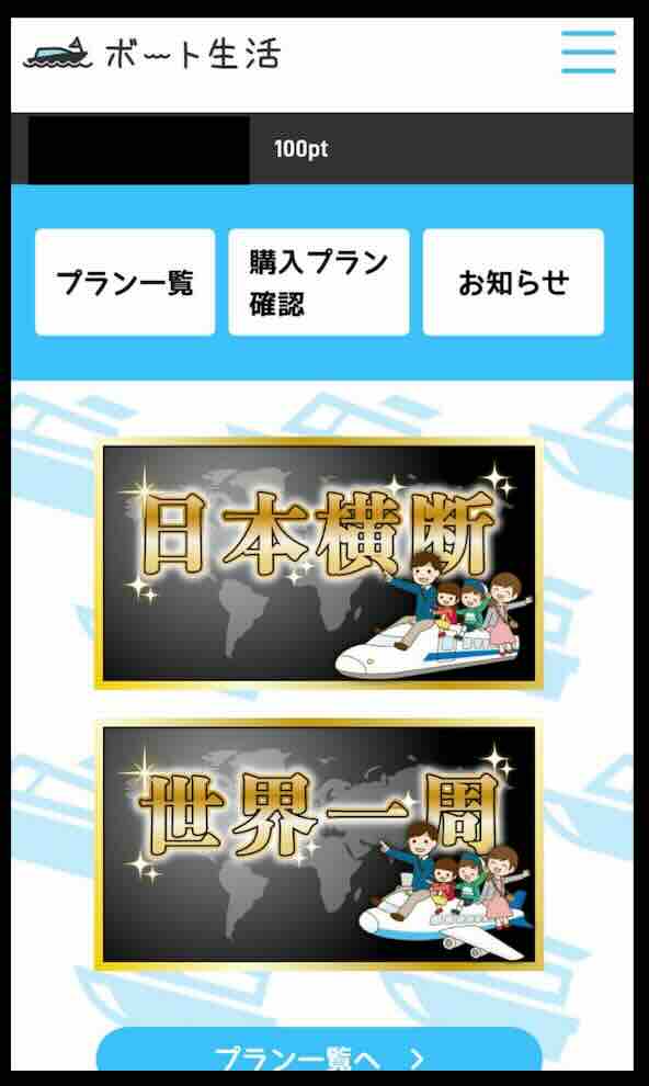 ボート生活という競艇予想サイトの会員ページ